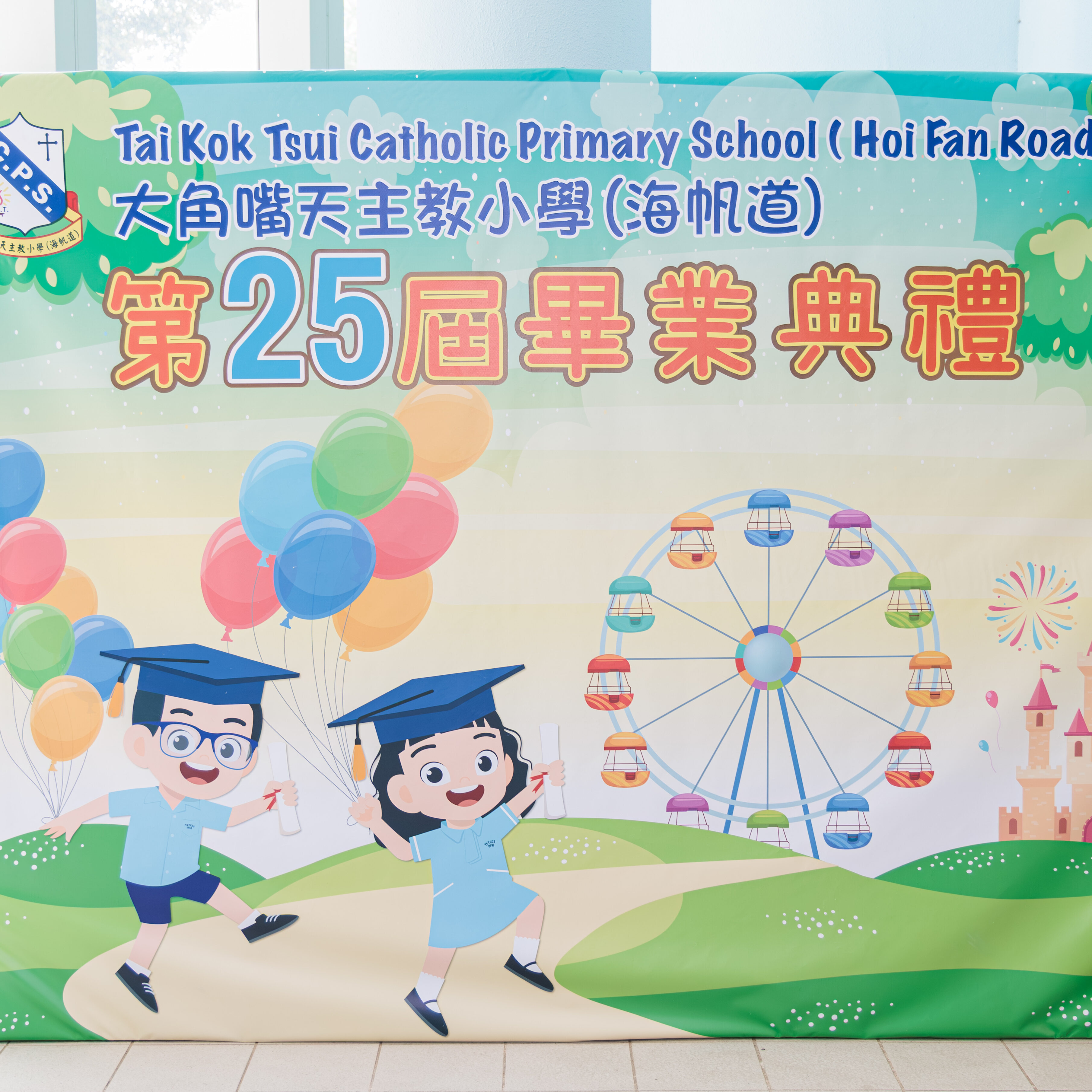 TKTCPS(HF) 25th Graduation (1005)